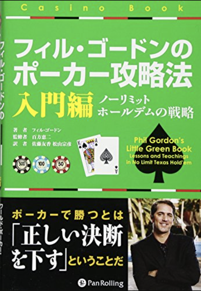 ポーカーで勝つために読むべきおすすめ本を紹介！初心者から上級者まで対応